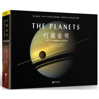 《行星全书：美国宇航局NASA经典摄影集》