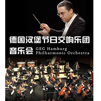德国汉堡节日交响乐团新年音乐会  郑州/苏州/常州/无锡站