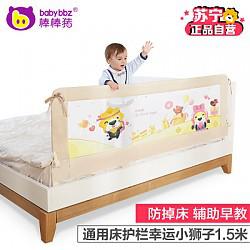 棒棒猪 婴儿童床护栏杆1.5米 米白幸运小狮子 BBZ-311 宝宝防摔掉床边挡板 ABS材质 通用大床围栏1面装