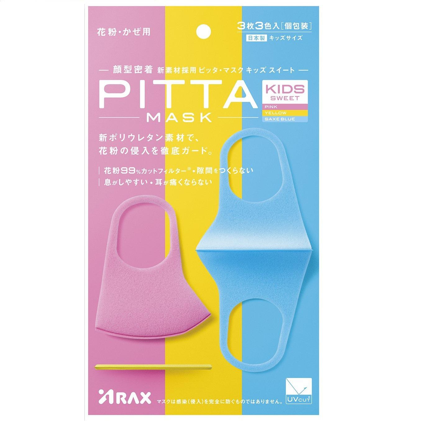 PITTA 儿童彩色版口罩 防pm2.5花粉对抗 3枚装