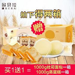 欧贝拉 炼乳夹心吐司面包1000g+绿豆饼1000g