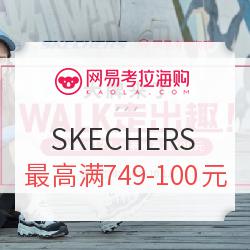 网易考拉海购 SKECHERS运动旗舰店 专场促销