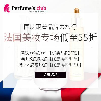 Perfume's Club中文官网 法国大牌美妆专场