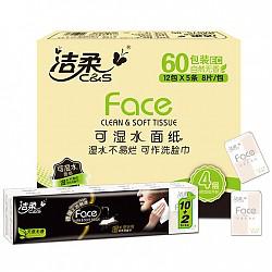 洁柔（C&S）手帕纸 粉Face 可湿水4层面巾纸*60包 无香（整箱销售 常规长条装） *5件