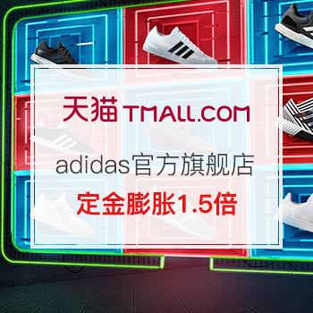 双11预售：adidas官方旗舰店