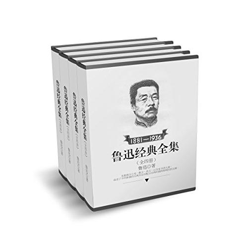 《鲁迅经典全集》（小说+散文+杂文+家书）Kindle版