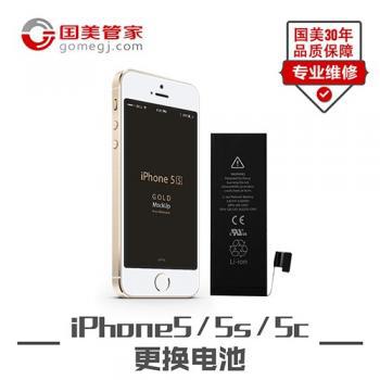 iPhone手机更换电池(iPhone5、5C、5S)上门维修