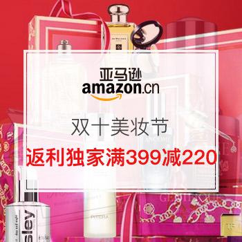 亚马逊中国 双十美妆节 环球大牌美妆个护