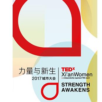 TEDxXi'anWomen2017城市大会  西安站