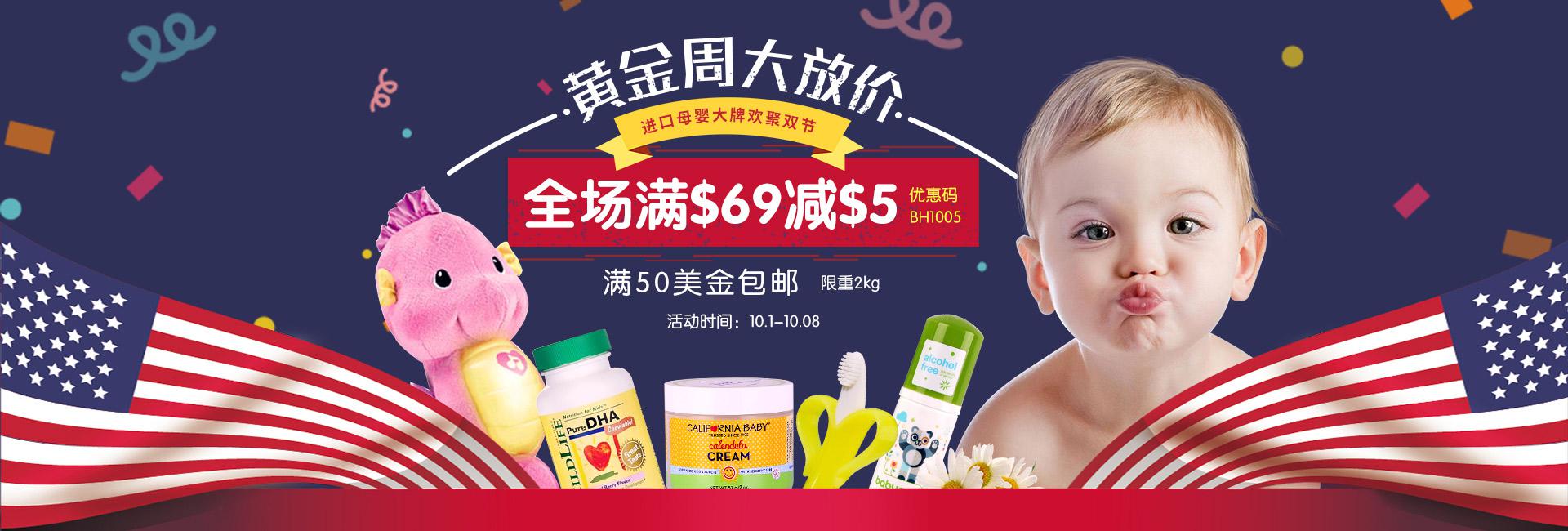 BabyHaven中文官网 黄金周大放价 母婴产品