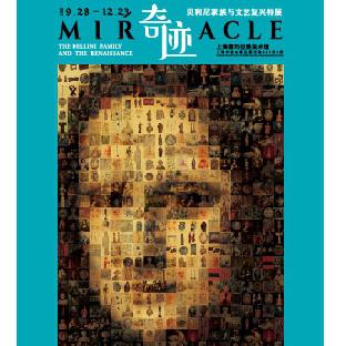 奇迹：贝利尼家族与文艺复兴特展  上海站