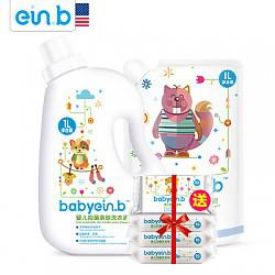 怡恩贝（ein.b）婴儿洗衣液婴儿洗衣尿布清洗专用洗衣液1L瓶装+2袋450g+2块皂