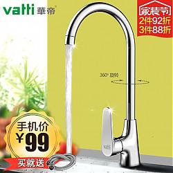 vatti 华帝卫浴 H-B2020-B 厨房可旋转洗菜盆冷热水槽水龙头厨房龙头