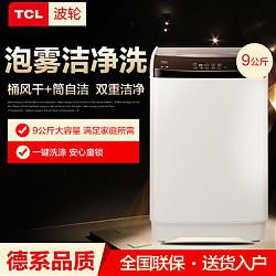 TCL洗衣机 XQB90-36SP 全自动波轮洗衣机 9公斤大容量 泡雾洁净洗 智能模糊控制 10档电子水位 透明黑