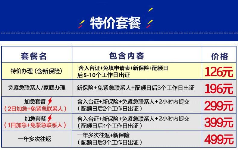 台湾自由行通行证（入台证）