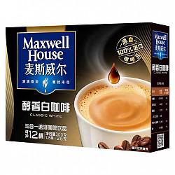 麦斯威尔 醇香白咖啡12条（300克/盒）