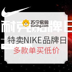 苏宁易购 NIKE/adidas品牌日