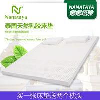 Nanataya 娜娜塔雅 泰国天然乳胶床垫200*120*7.5cm 买一赠送两个乳胶枕头