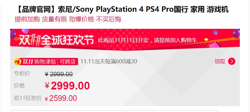 SONY 索尼 PlayStation4 Pro 游戏机