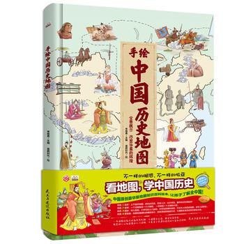《手绘中国历史地图》（人文版） +凑单品