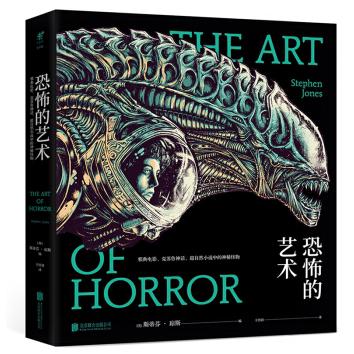 《恐怖的艺术：邪典电影、克苏鲁神话、超自然小说中的神秘怪物》