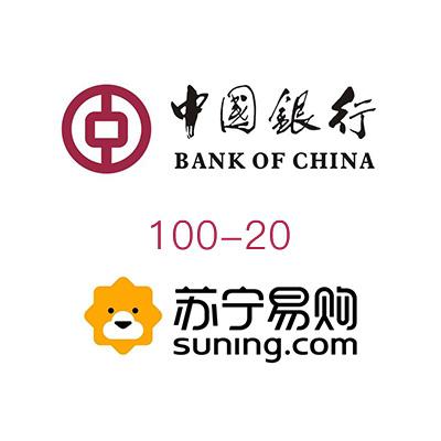 中国银行×苏宁易购 11.11满100减20