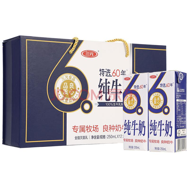 【京东超市】三元 特选60年纯牛奶250ml*12 礼盒装 *2件