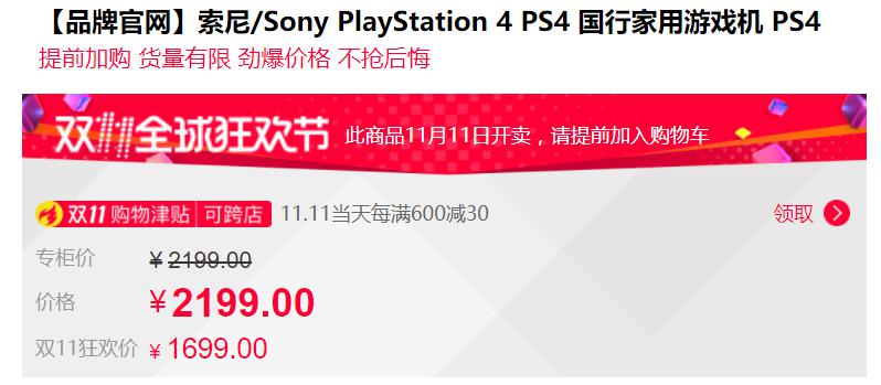SONY 索尼 PlayStation 4 Slim 500G 游戏主机 