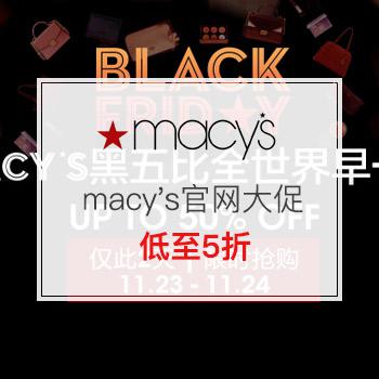 macy's中国官网 黑五大促开启