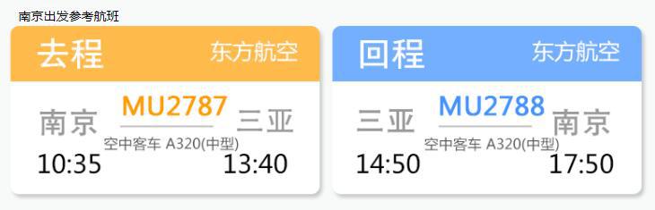 北京/上海/南京-三亚 往返含税机票+接机