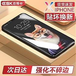 ESK iPhoneX/10钢化膜 苹果X/10玻璃膜 手机高清屏幕防爆保护贴膜 -JM196 *2件