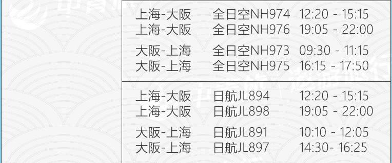 含元旦班期 北京/上海直飞日本多地4-10天往返含税机票