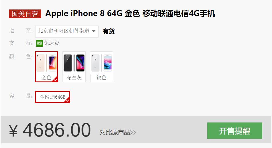 Apple 苹果 iPhone 8 64G 金色 移动联通电信4G手机