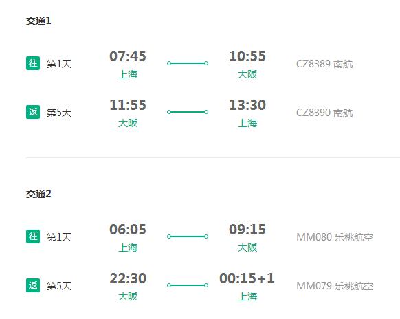  上海直飞日本大阪5天往返含税机票