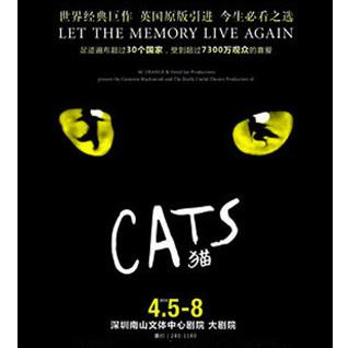 世界经典原版音乐剧《猫》Cats   深圳站