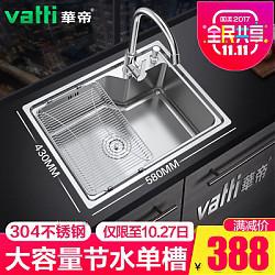 VATTI 华帝 H-A1005(58)-Q.1 厨房水槽套装