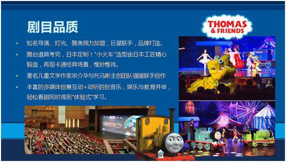 原版巨制儿童舞台剧 《托马斯和朋友嘉年华！来了！》中文版  上海站