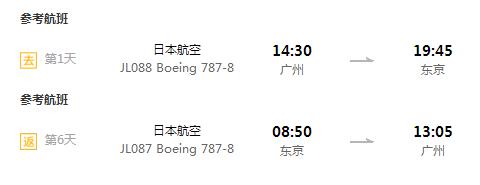日本航空 广州直飞日本东京6天往返含税机票