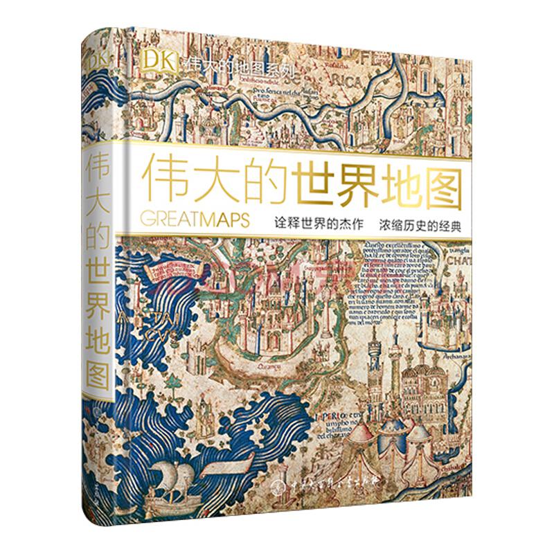 京东PLUS会员：《伟大的世界地图》精装铜版纸