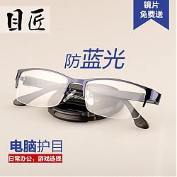 目匠 金属&TR光学眼镜架+1.61非球面镜片