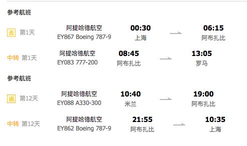 阿提哈德航空 上海/北京/成都-欧洲多国8-17天往返机票