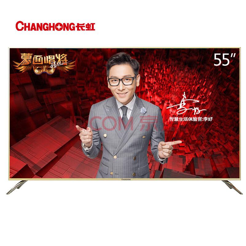 CHANGHONG 长虹 55D2P 55英寸 4K 液晶电视2799元
