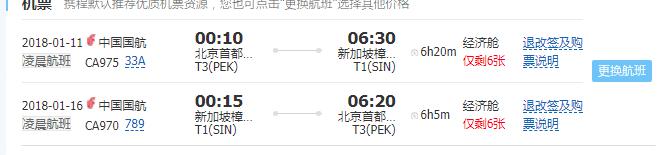 中国国际航空 北京-新加坡6天往返含税机票