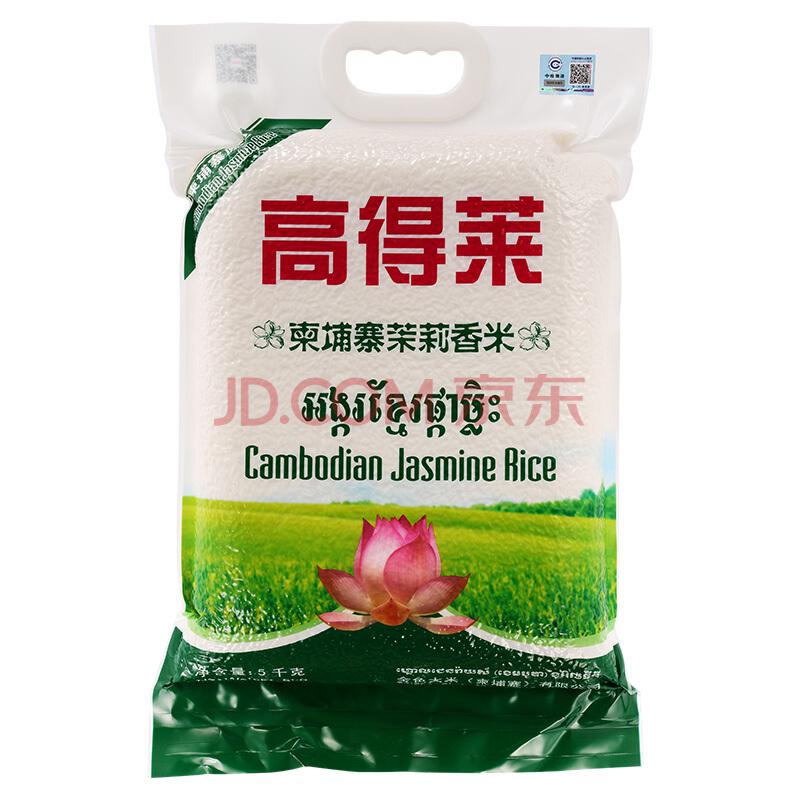 高得莱 柬埔寨茉莉香米 原包进口 大米纯度≥94% 5KG