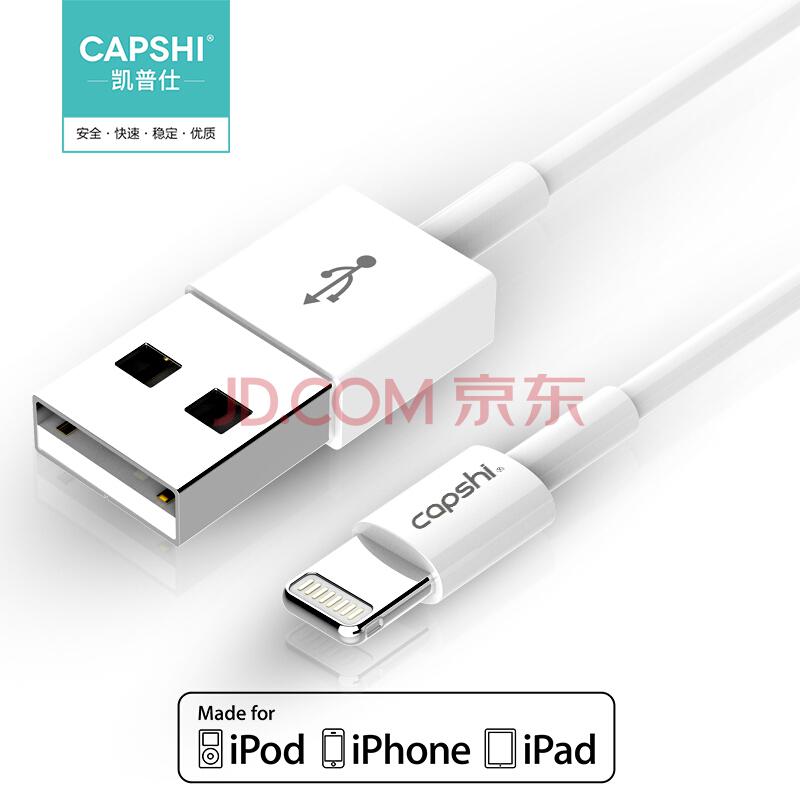 Capshi MFi认证 苹果6/5S/7数据线 1米白 手机充电器线电源线 支持iphone5/6s/7P/SE/ipad air mini