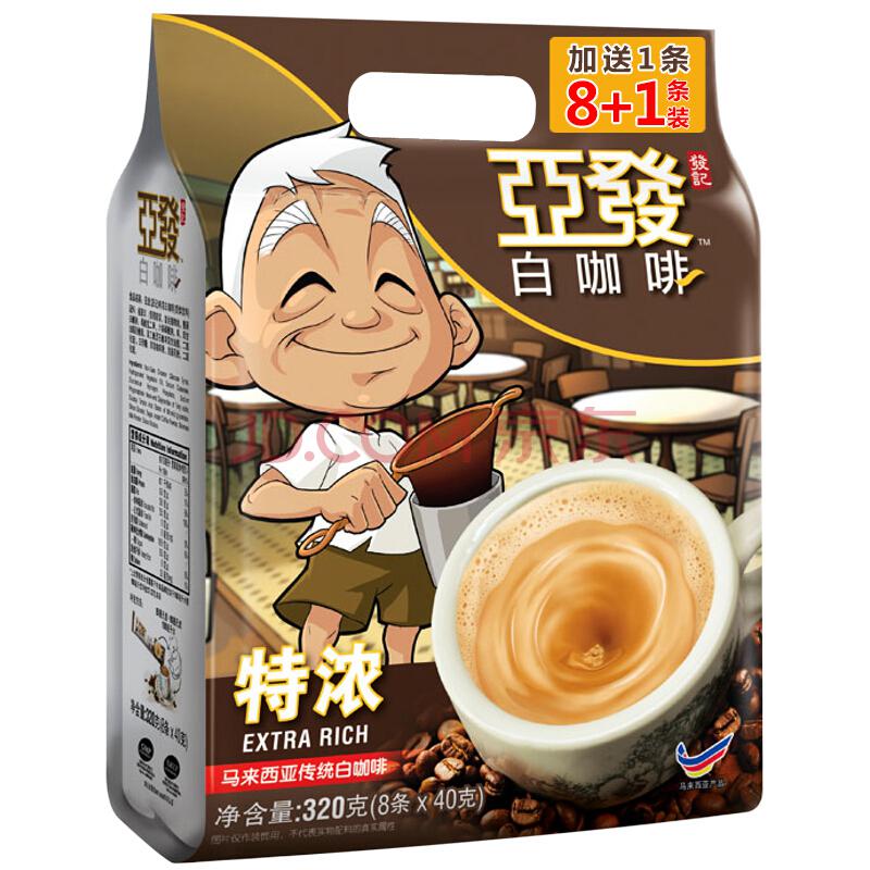 亚发 AhHuat马来西亚进口特浓白咖啡（固体饮料）320g（8条*40g）/袋 新老包装随机发放12.12元