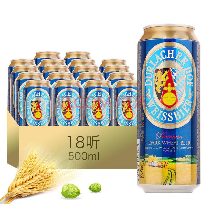 德国进口 德拉克（Durlacher）小麦黑啤酒500ml*18听 *2件142.2元（合71.1元/件）
