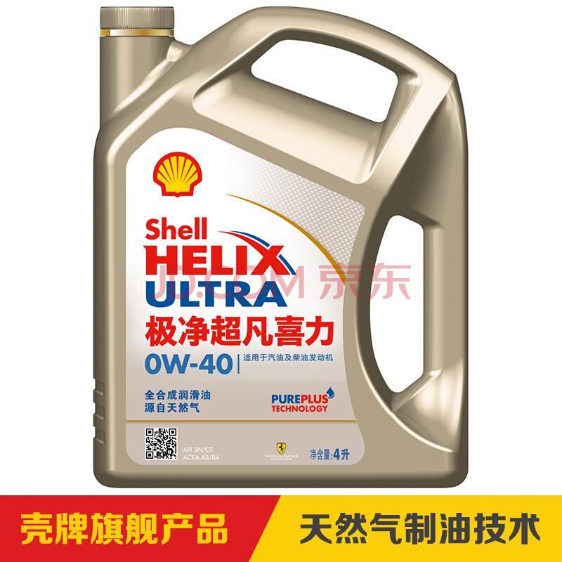 壳牌(Shell)金装极净超凡喜力全合成机油HelixUltra0W-40SN级4L318元