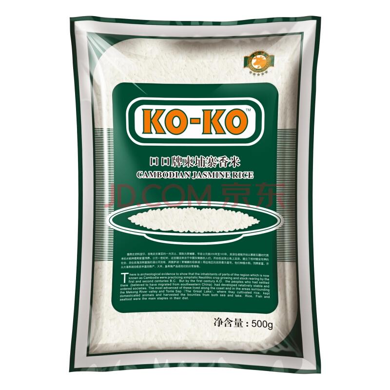 口口（KOKO）柬埔寨茉莉香米500g2017年新米小包装尝新湖北湖南江西河南特价