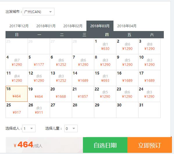 捷星航空 广州-胡志明市 6天 往返含税机票